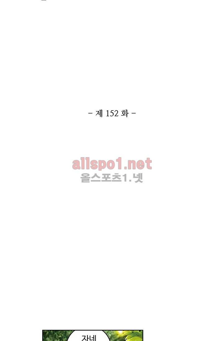 엘피스 전기: 절세당문 152화 4