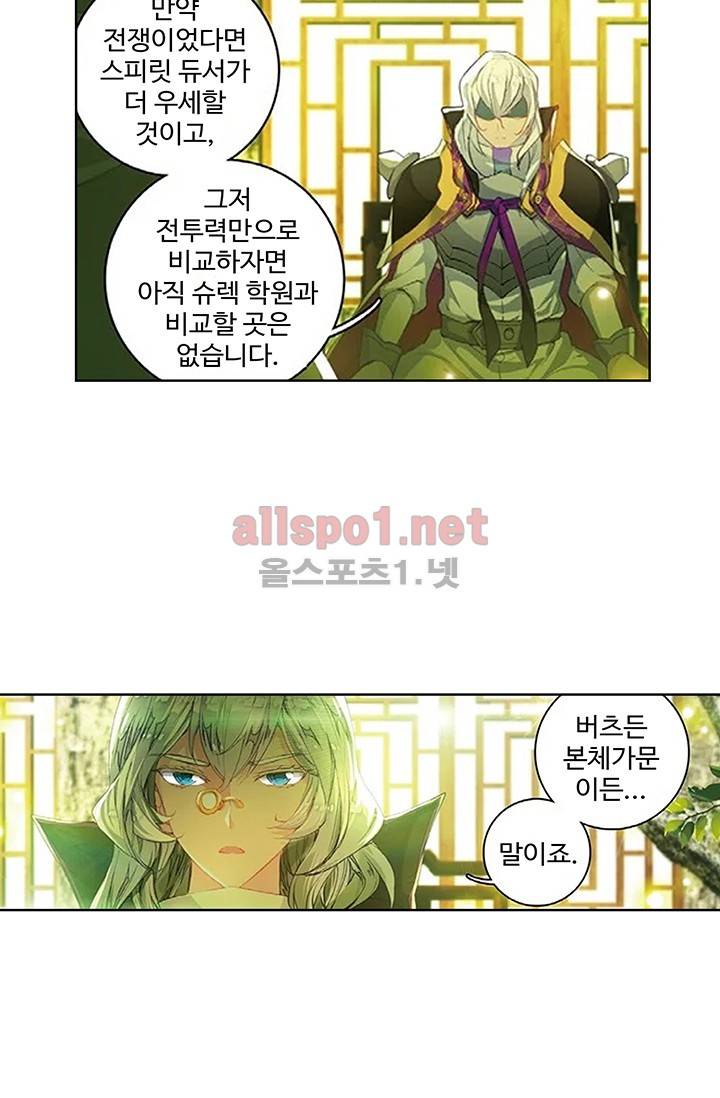 엘피스 전기: 절세당문 152화 5