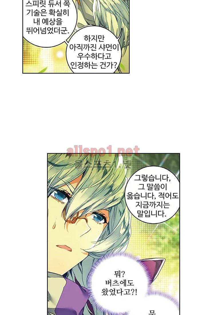 엘피스 전기: 절세당문 152화 7