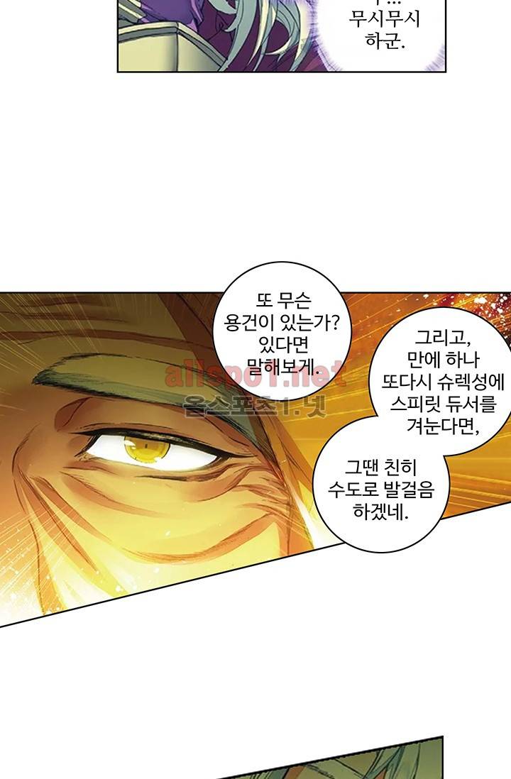 엘피스 전기: 절세당문 152화 8