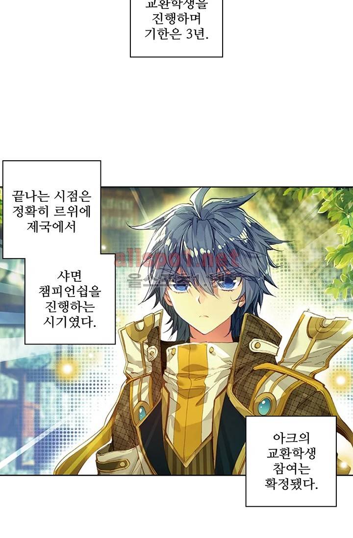 엘피스 전기: 절세당문 152화 10