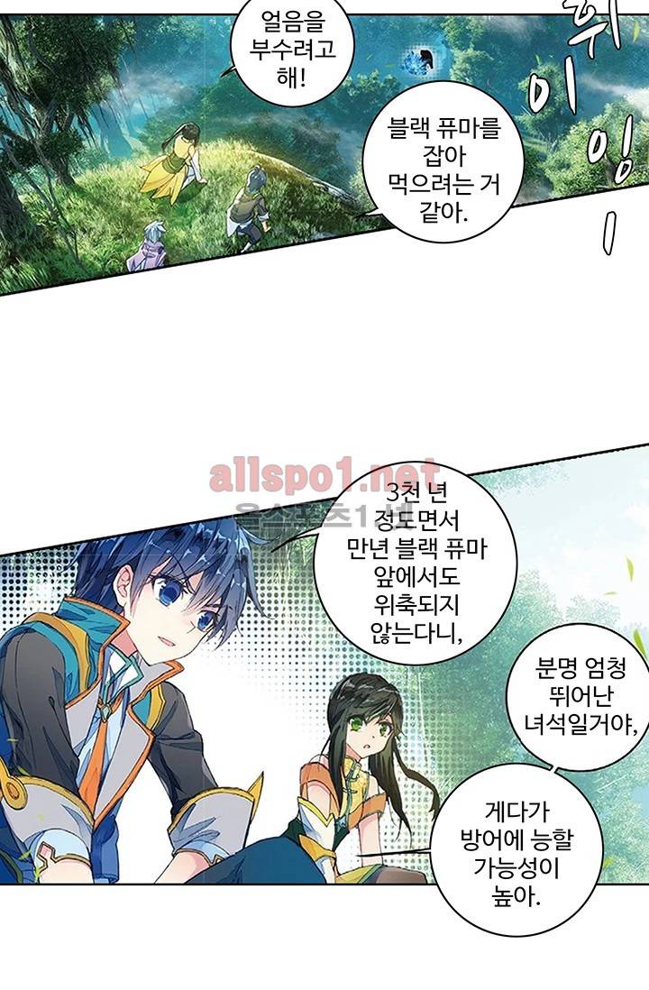 엘피스 전기: 절세당문 154화 5