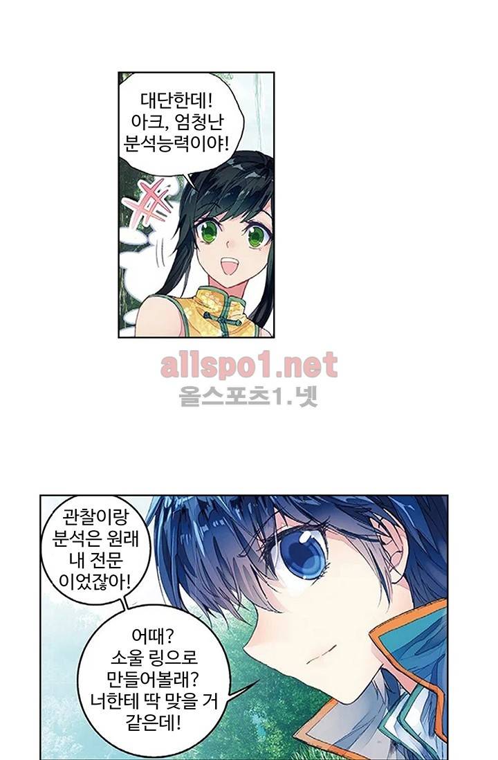 엘피스 전기: 절세당문 154화 6