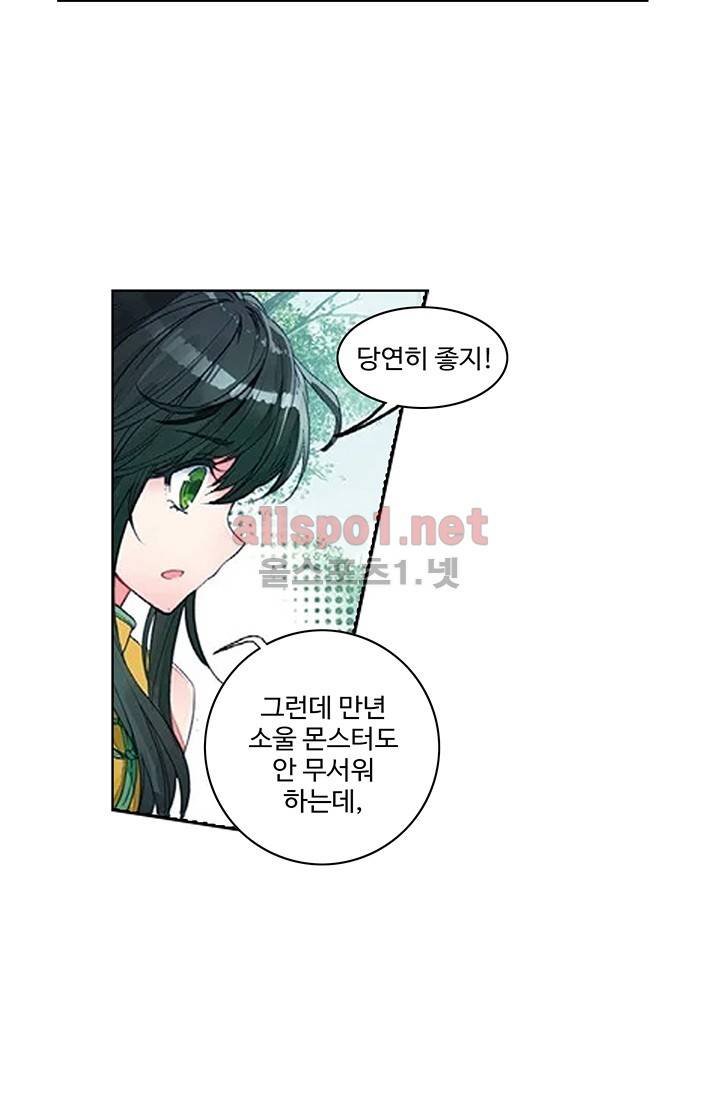 엘피스 전기: 절세당문 154화 7