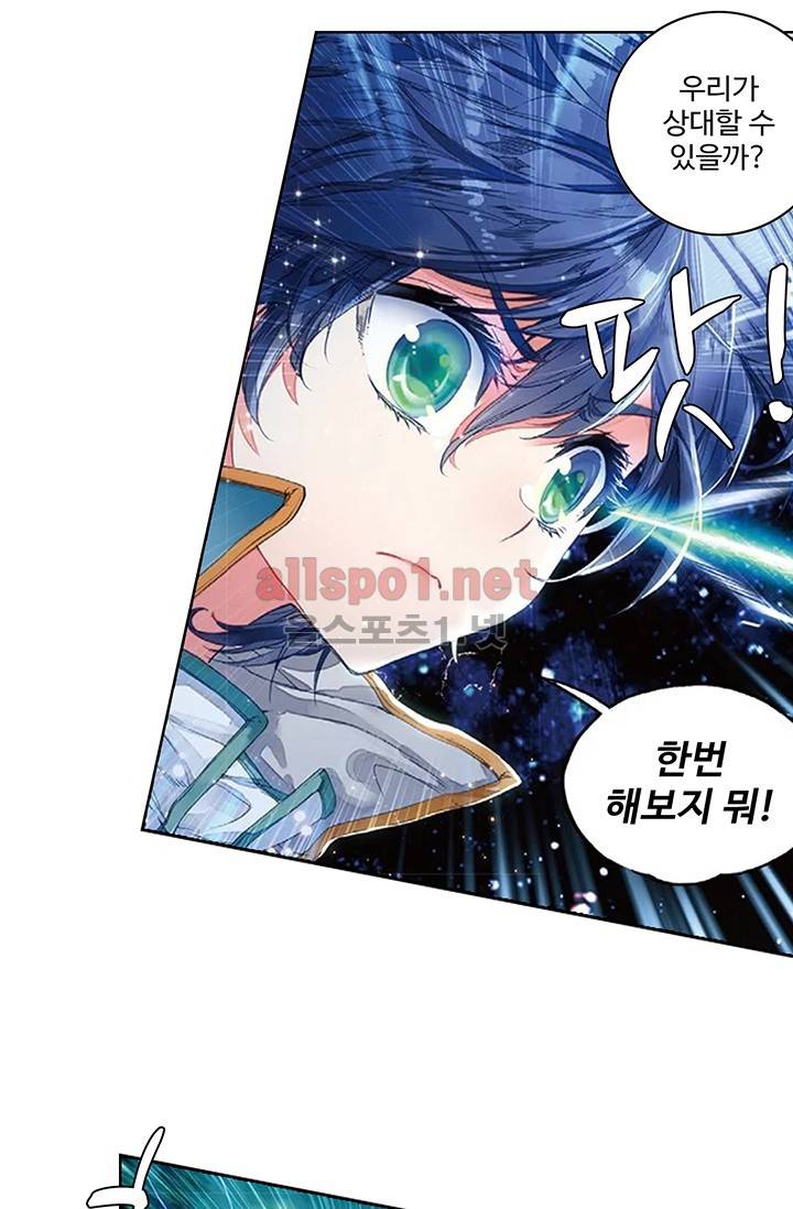 엘피스 전기: 절세당문 154화 8