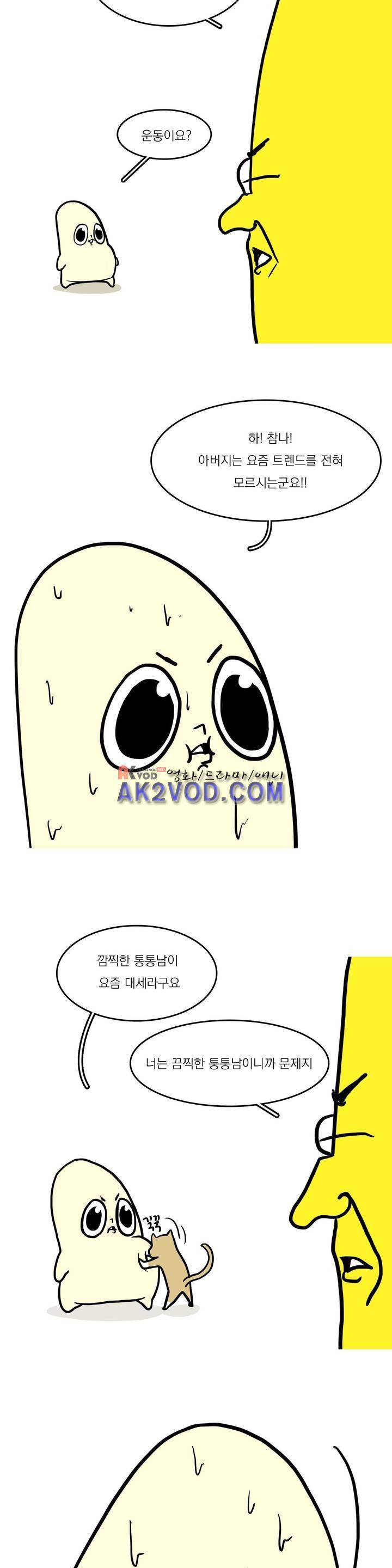 바나나툰 24화 2