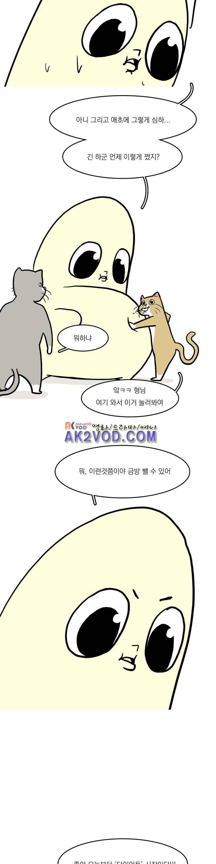 바나나툰 24화 3