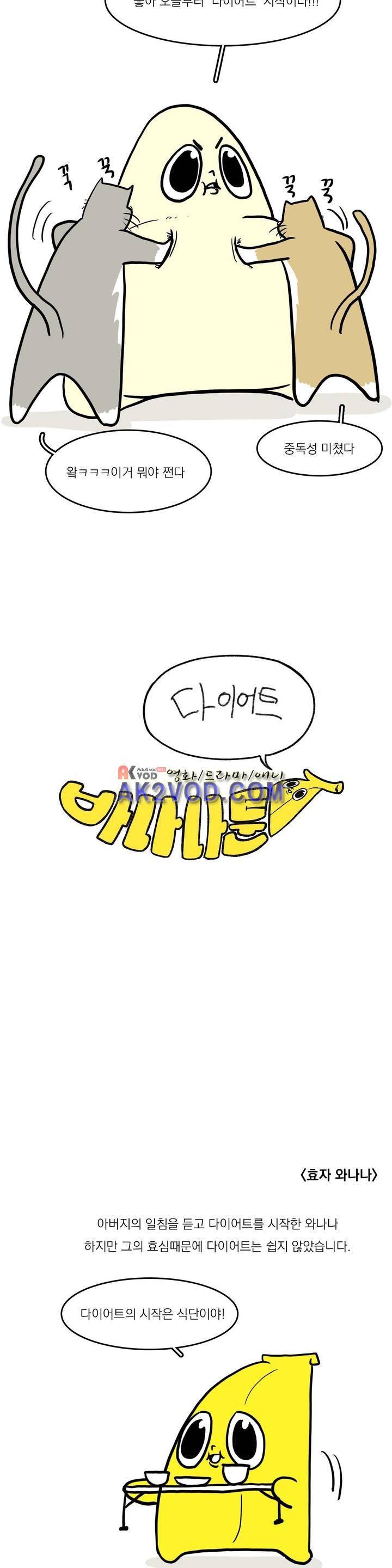 바나나툰 24화 4
