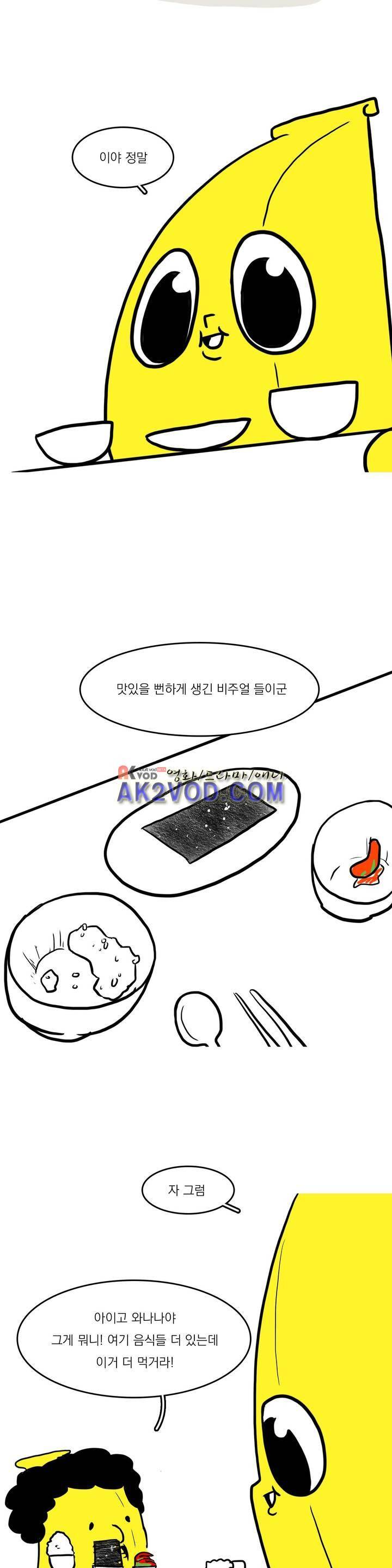 바나나툰 24화 5