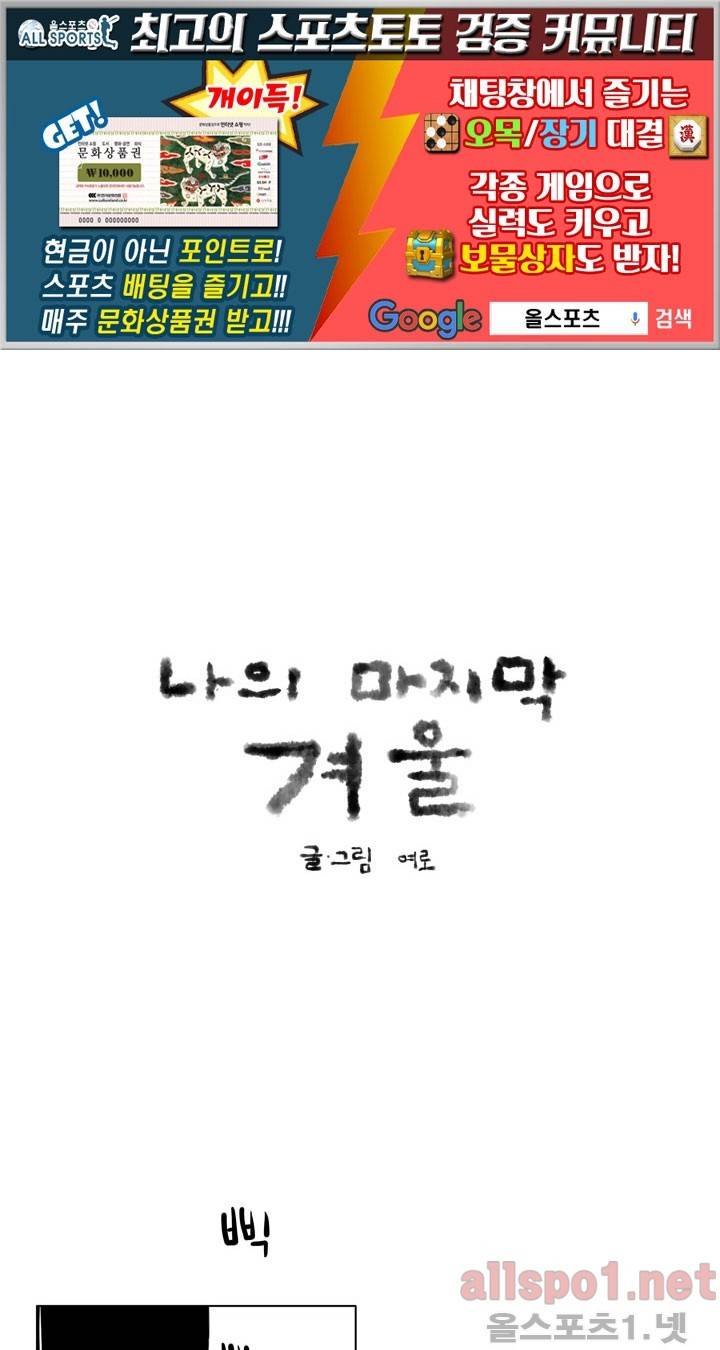나의 마지막 겨울 6화 1