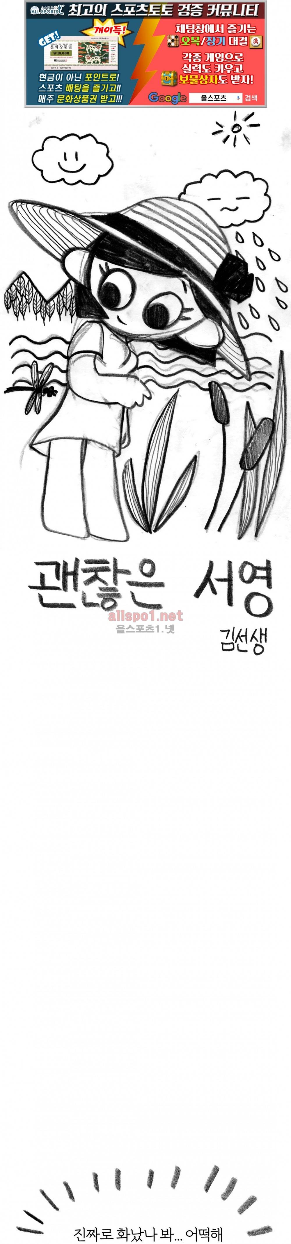 괜찮은 서영 48화 1