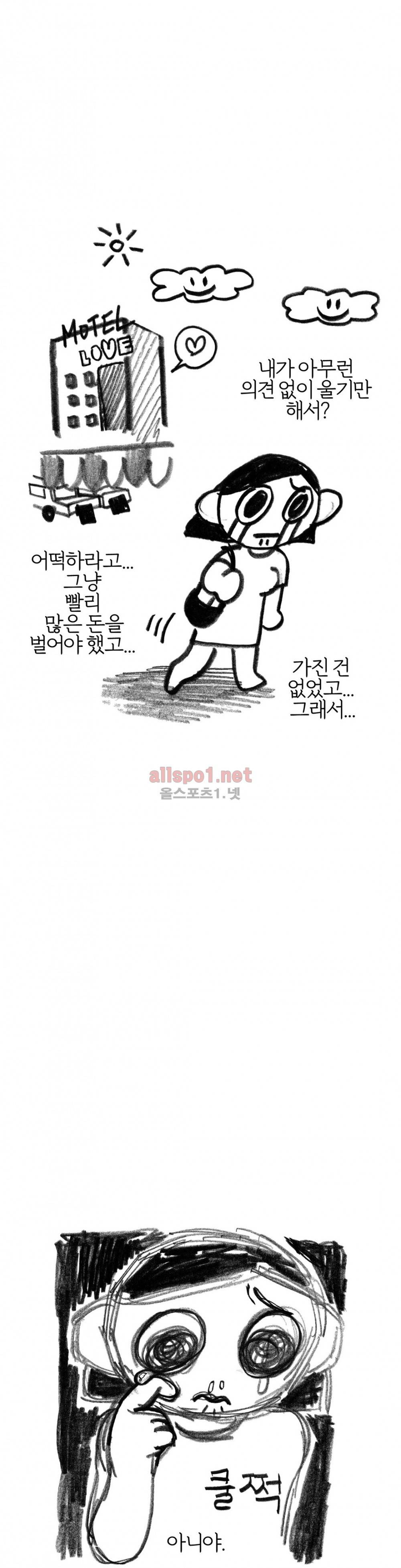 괜찮은 서영 48화 3