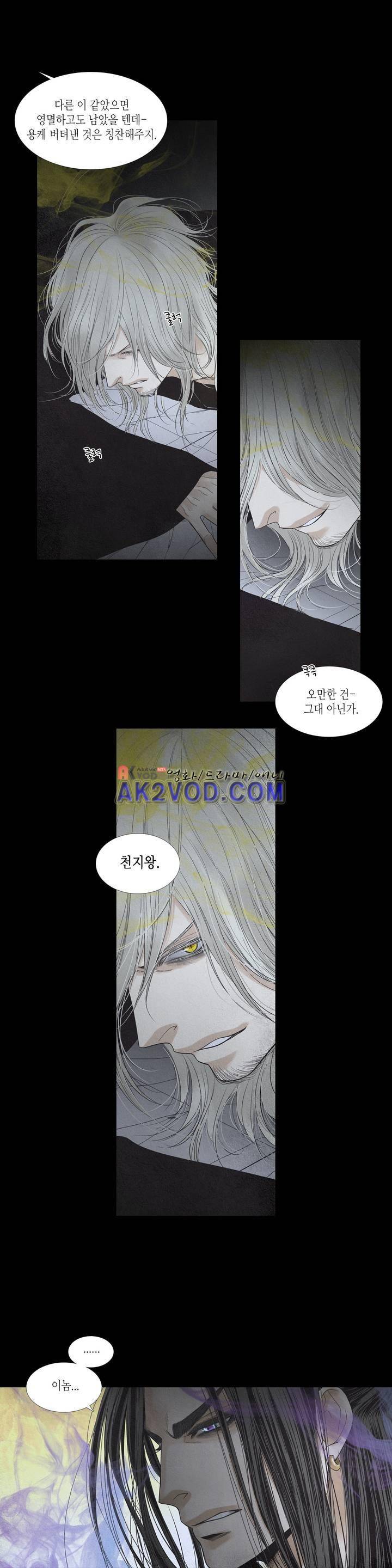 우물에 잠긴 달 191화 1