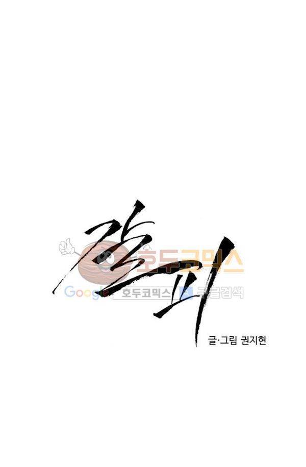 갈피 11화 3