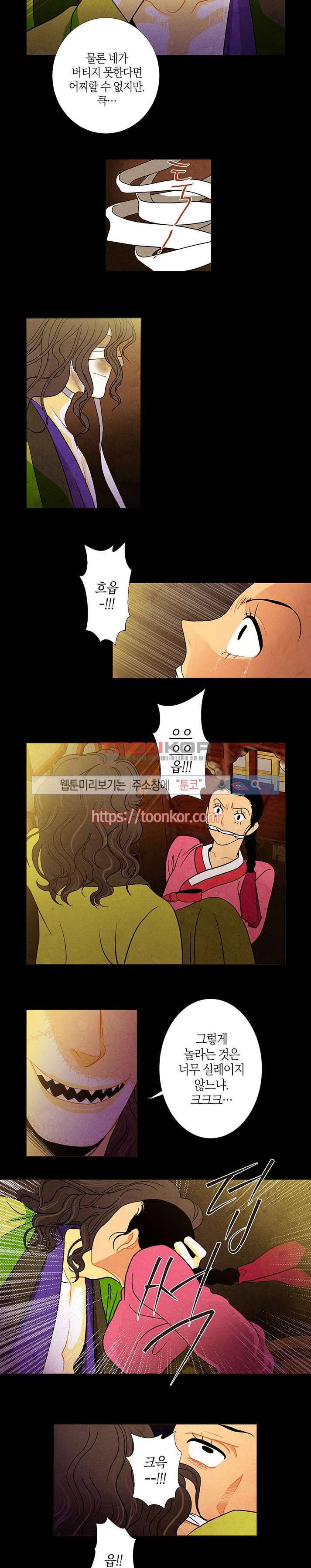 붉은 밤의 각인 6화 2
