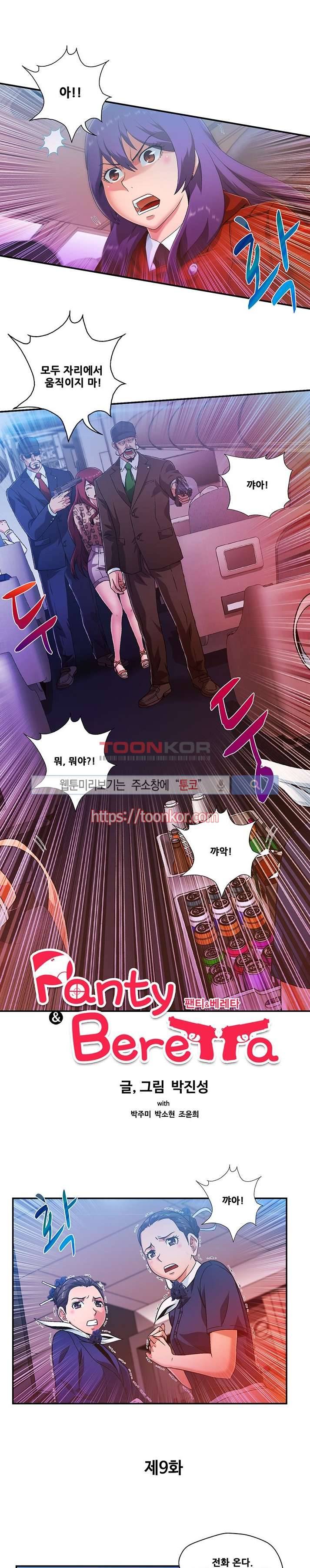 팬티&베레타 9화 1