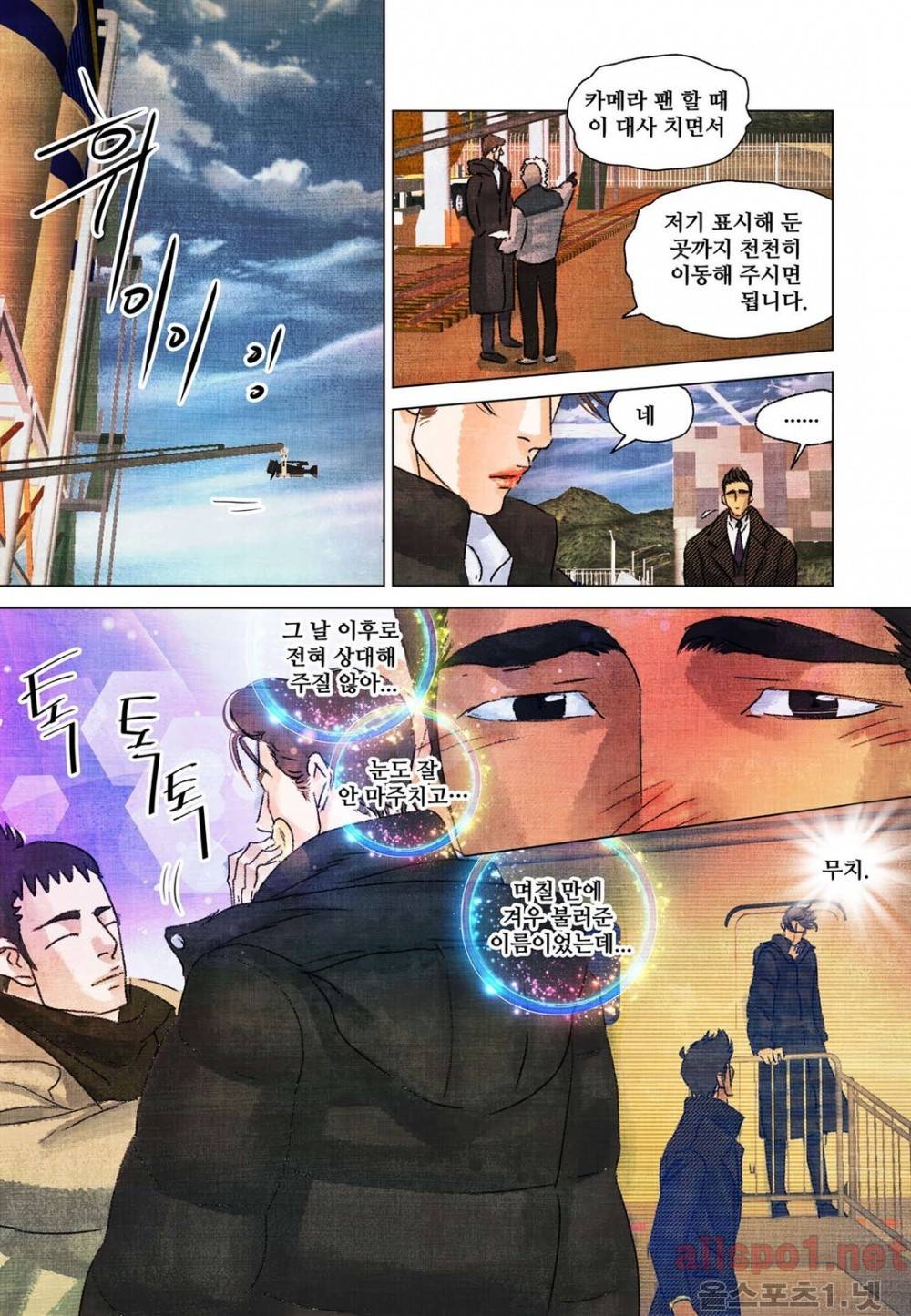 슈퍼스타 표류기 54화 3