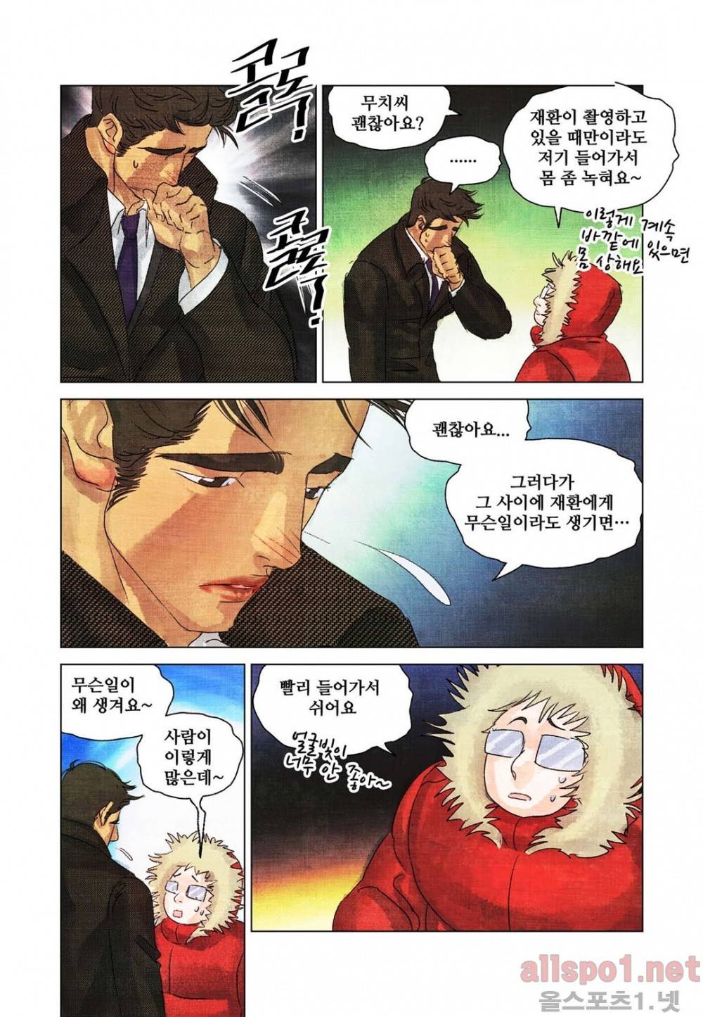 슈퍼스타 표류기 54화 4