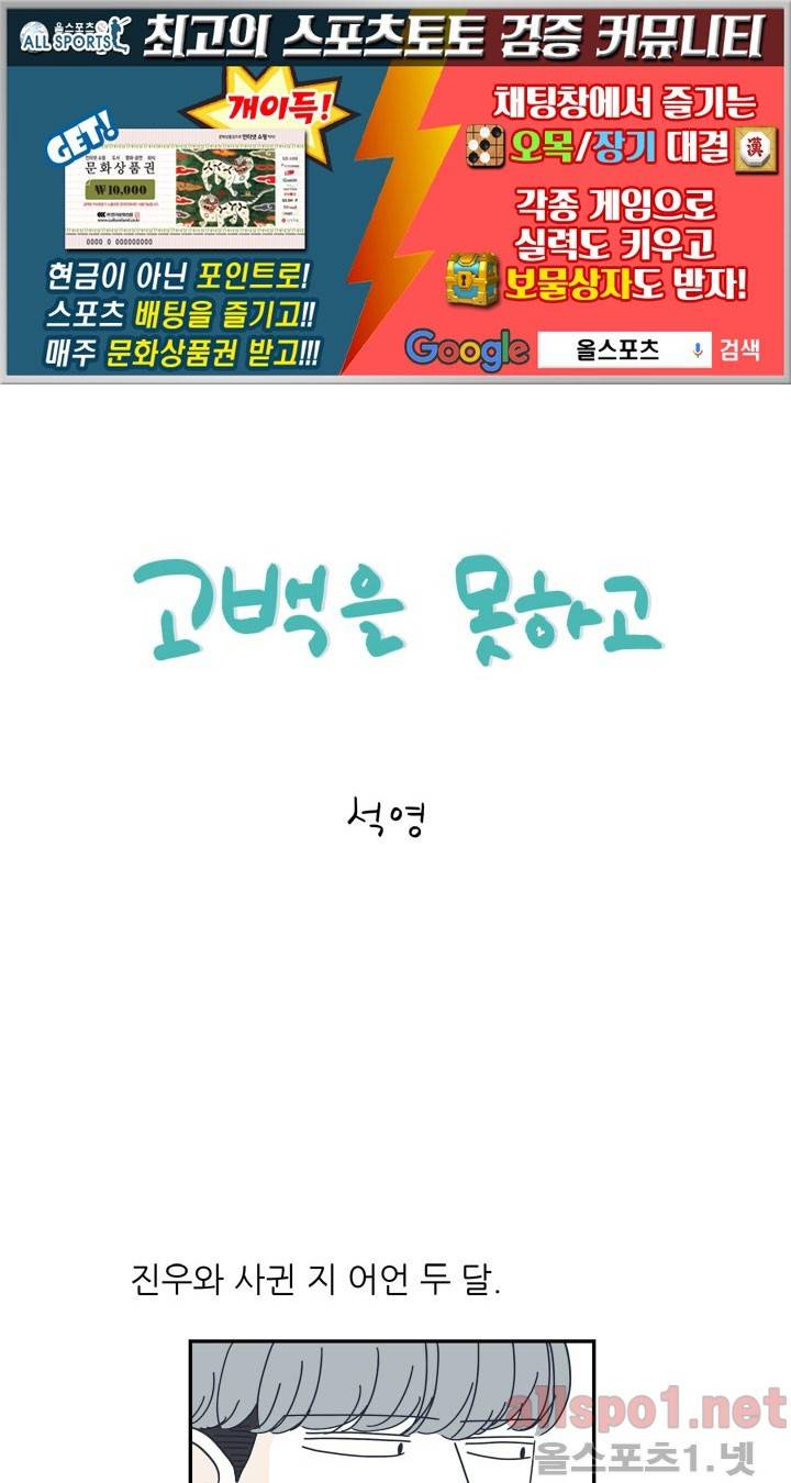 고백을 못하고 19화 (시즌2) ​ 1