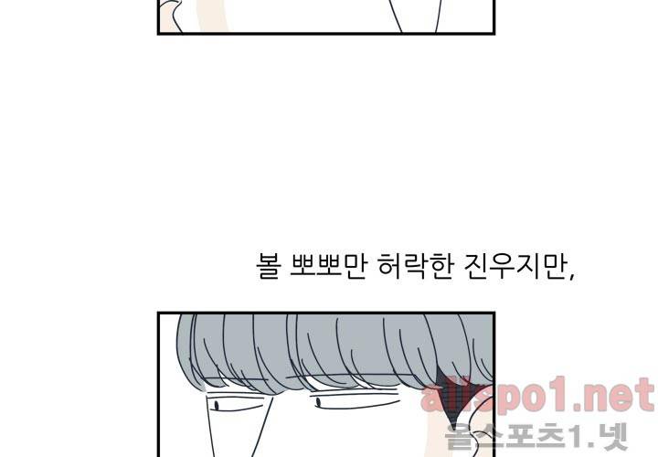 고백을 못하고 19화 (시즌2) ​ 2