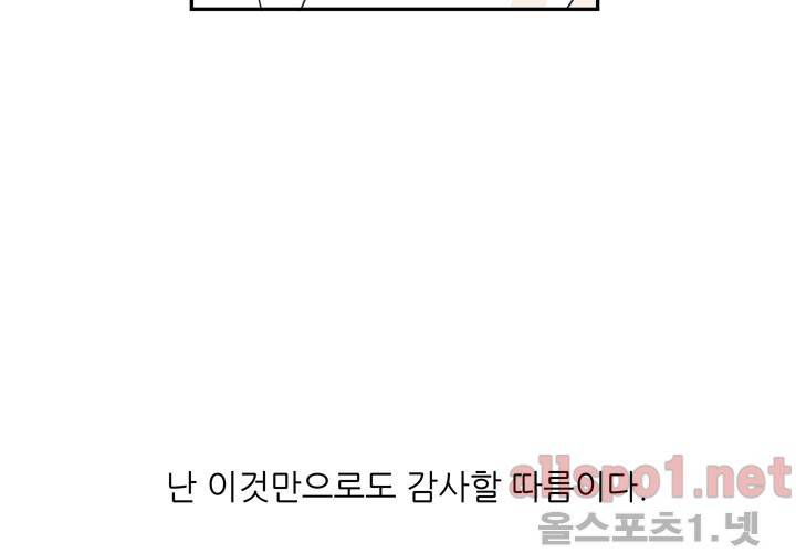 고백을 못하고 19화 (시즌2) ​ 3