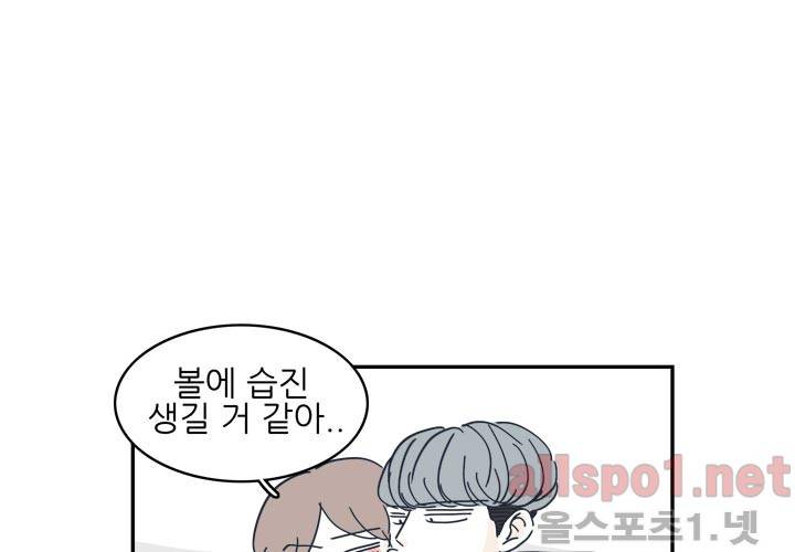 고백을 못하고 19화 (시즌2) ​ 4
