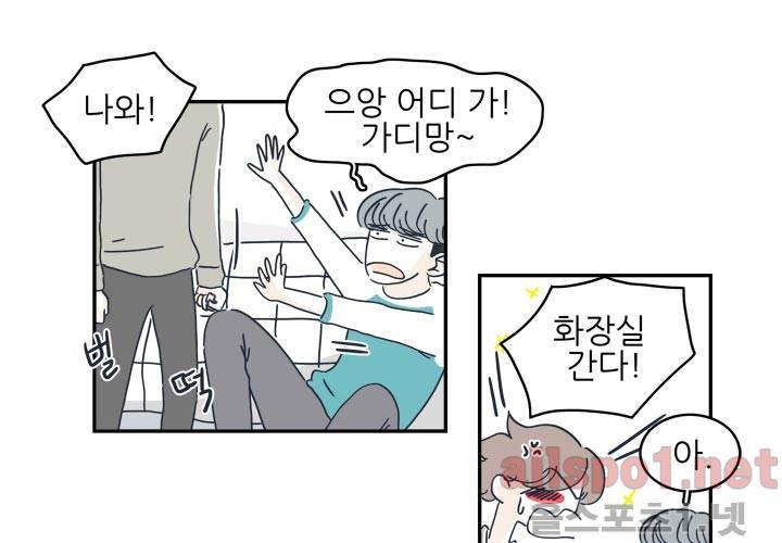 고백을 못하고 19화 (시즌2) ​ 7