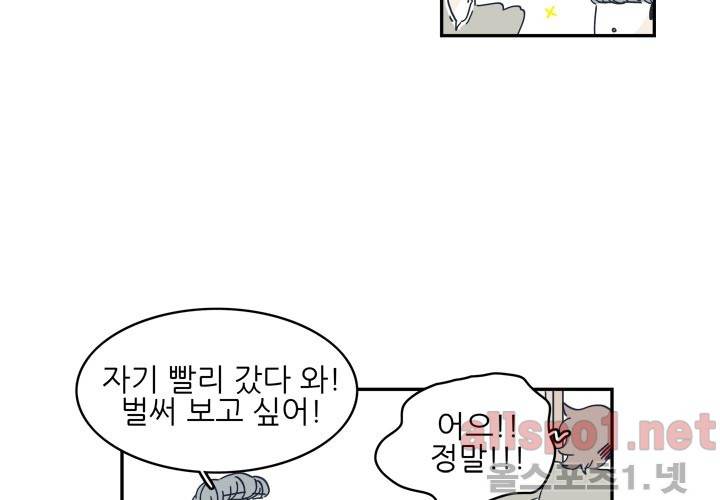 고백을 못하고 19화 (시즌2) ​ 8