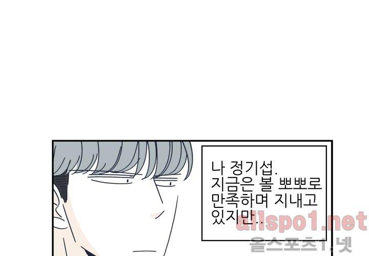 고백을 못하고 19화 (시즌2) ​ 11