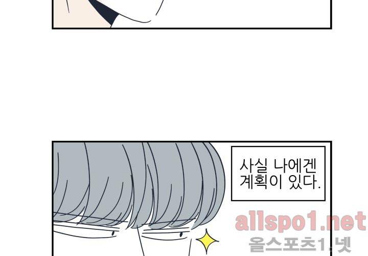 고백을 못하고 19화 (시즌2) ​ 12