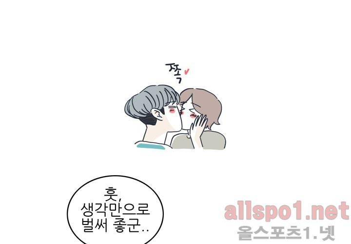 고백을 못하고 19화 (시즌2) ​ 15