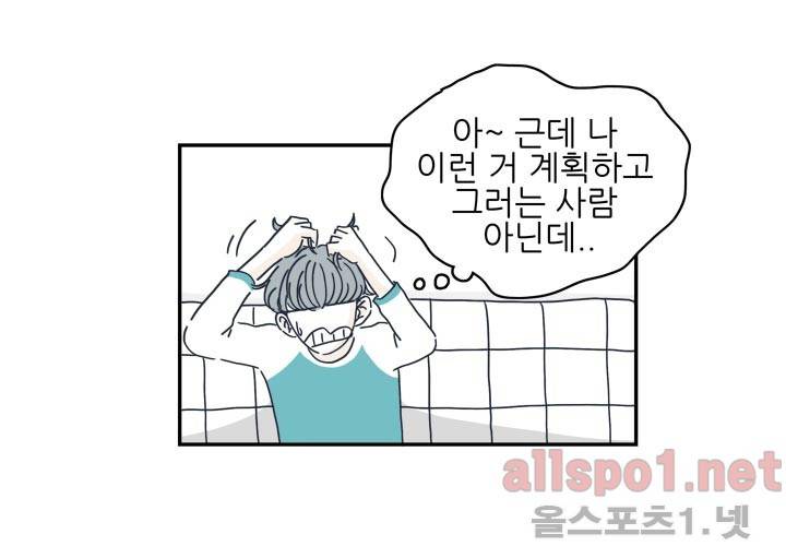 고백을 못하고 19화 (시즌2) ​ 17