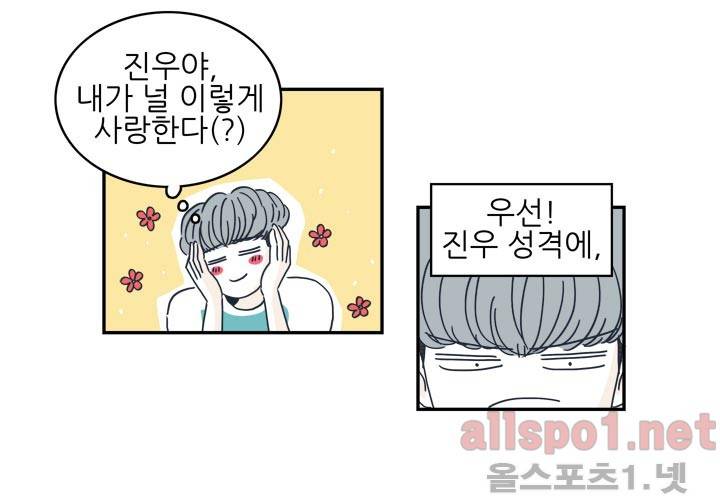 고백을 못하고 19화 (시즌2) ​ 18