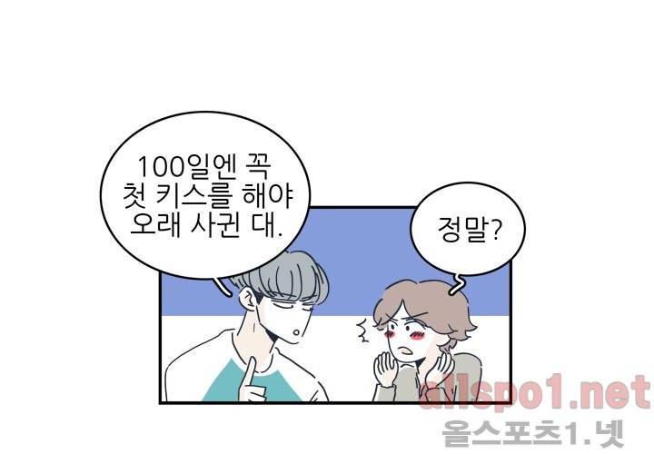 고백을 못하고 19화 (시즌2) ​ 19