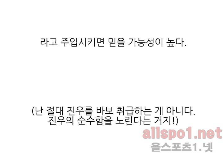 고백을 못하고 19화 (시즌2) ​ 20
