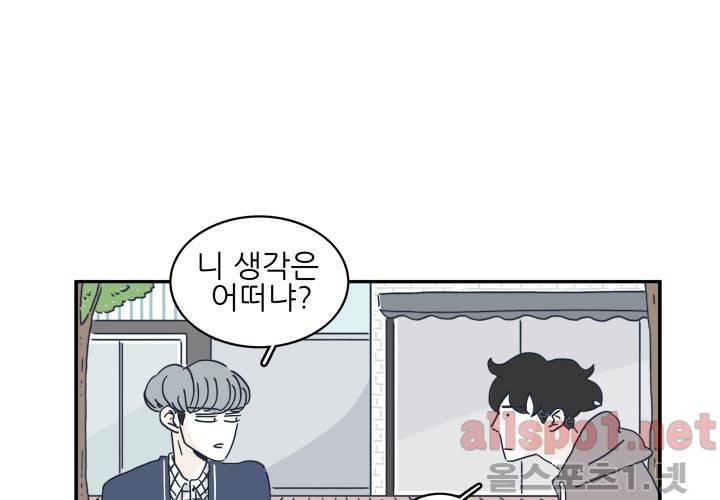 고백을 못하고 19화 (시즌2) ​ 23