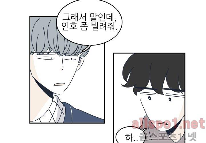 고백을 못하고 19화 (시즌2) ​ 26