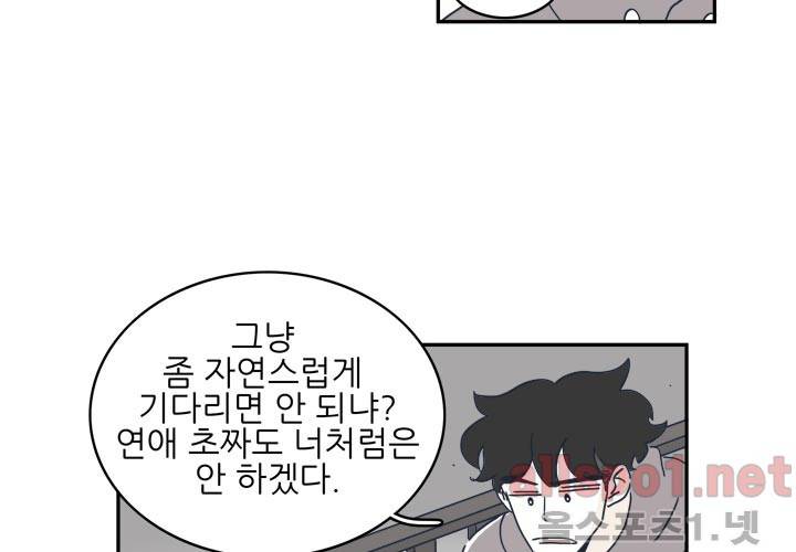 고백을 못하고 19화 (시즌2) ​ 27