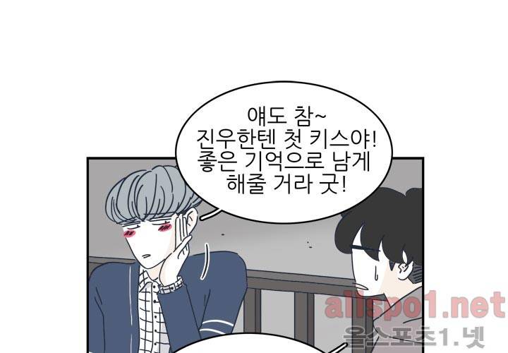 고백을 못하고 19화 (시즌2) ​ 30