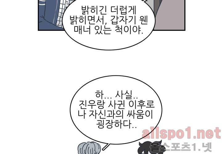 고백을 못하고 19화 (시즌2) ​ 31