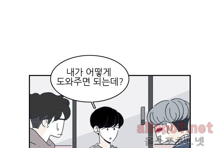 고백을 못하고 19화 (시즌2) ​ 34