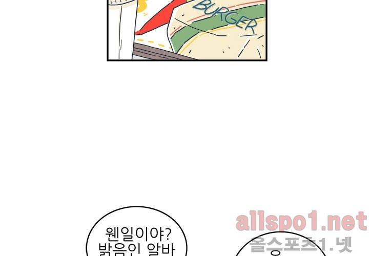 고백을 못하고 19화 (시즌2) ​ 38