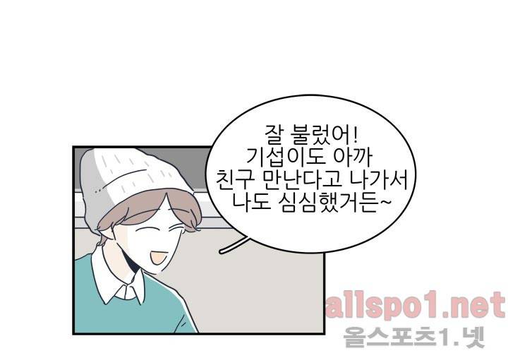 고백을 못하고 19화 (시즌2) ​ 40