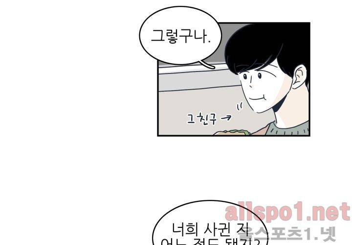 고백을 못하고 19화 (시즌2) ​ 41