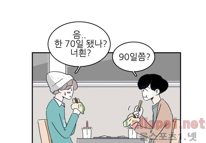 고백을 못하고 19화 (시즌2) ​ 43