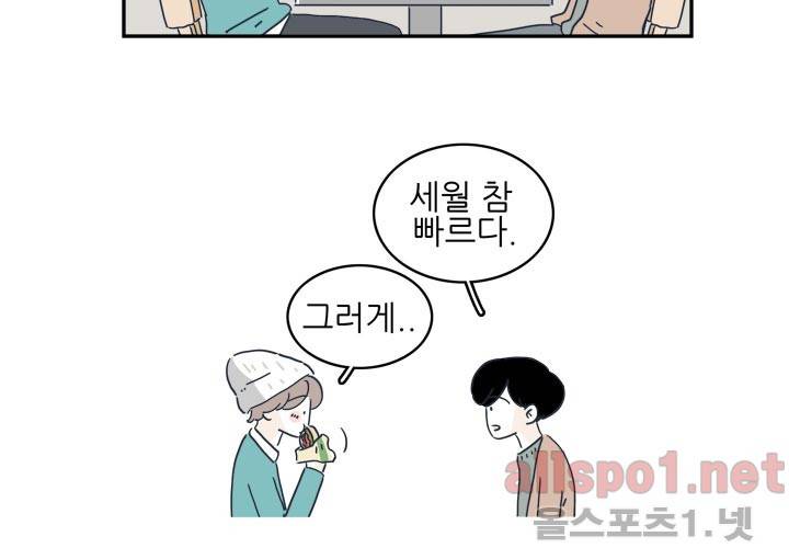 고백을 못하고 19화 (시즌2) ​ 44
