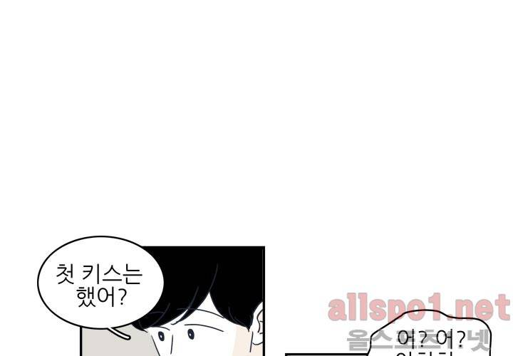 고백을 못하고 19화 (시즌2) ​ 45