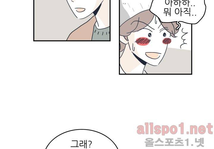 고백을 못하고 19화 (시즌2) ​ 46