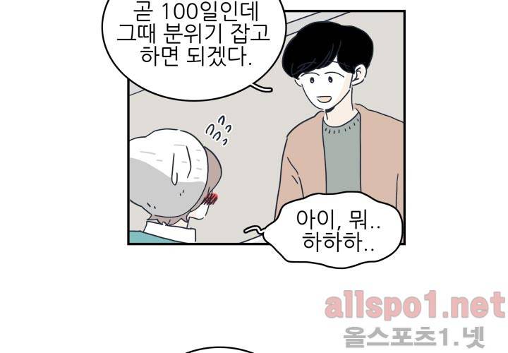 고백을 못하고 19화 (시즌2) ​ 47