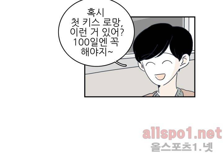 고백을 못하고 19화 (시즌2) ​ 48